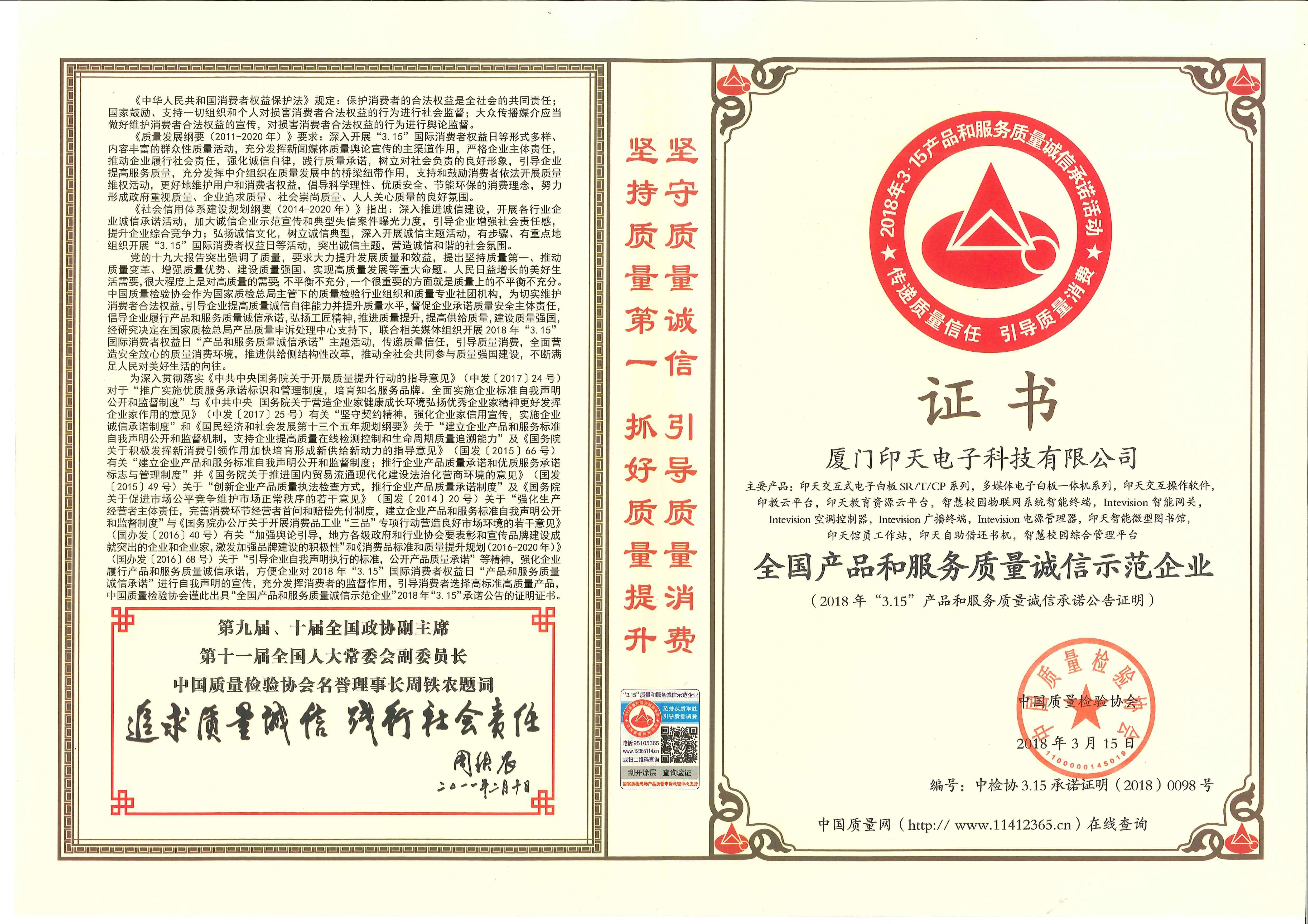 INTECH gain recognition from the China Association for Quality Inspection.