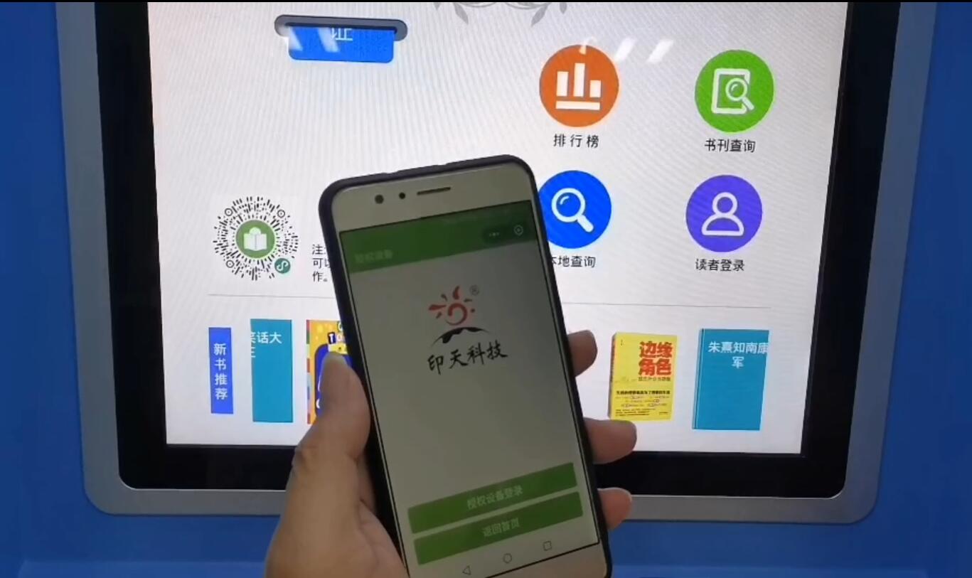 Intech smart library mini program on WeChat