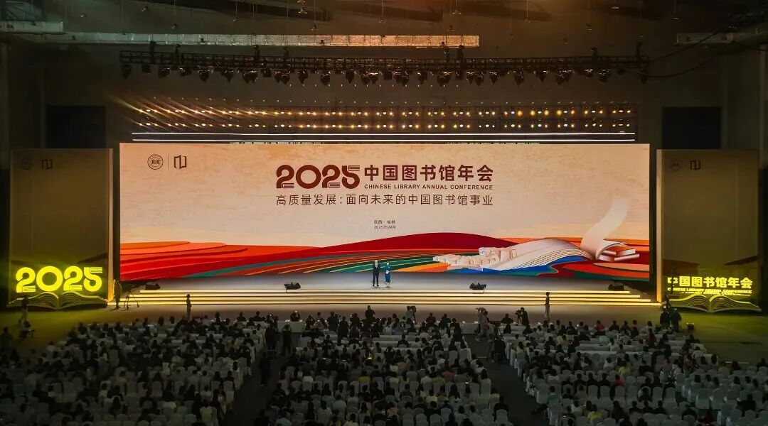 2025 Chinese Library Annual Conference