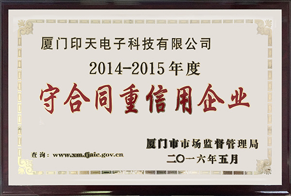 Intech received the honor of “The Creditable Enterprise of 2014-2015 Years in Xiamen City”