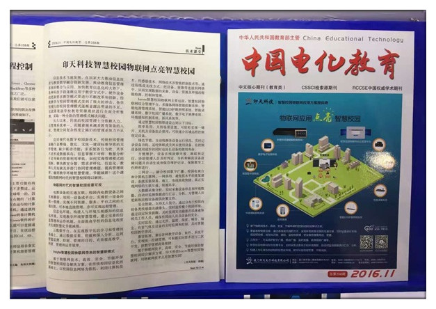 The article of Application of IoT Assists Smart Campus published in China Education Technology.